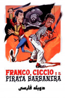 پوستر چیچو، فرانکو و دزدان دریایی
