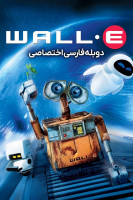 آیکون فیلم وال - ای WALL·E