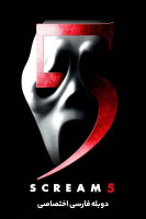 آیکون فیلم جیغ ۵ Scream