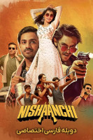 پوستر تیرانداز