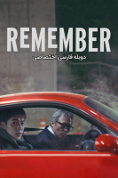 پوستر به یاد آوردن پوستر به یاد آوردن