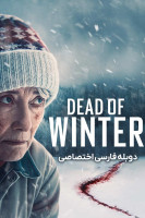 پوستر زمستان مرگبار