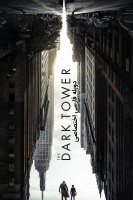 آیکون فیلم برج تاریک The Dark Tower