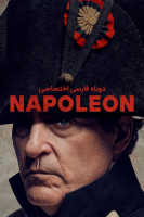 آیکون فیلم ناپلئون Napoleon