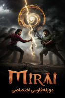 پوستر میرای