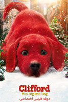 پوستر کلیفورد سگ بزرگ قرمز
