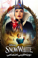 آیکون فیلم سفید برفی Snow White
