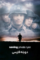 آیکون فیلم نجات سرباز رایان Saving Private Ryan