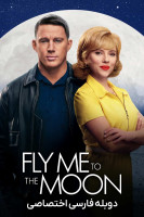 آیکون فیلم مرا به ماه ببر Fly Me to the Moon