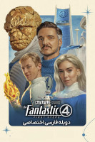 آیکون فیلم چهار شگفت انگیز: نخستین گام ها The Fantastic Four: First Steps