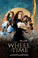 آیکون سریال چرخ زمان The Wheel of Time