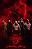 آیکون سریال اتفاقات عجیب Stranger Things