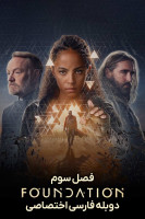 پوستر بنیاد پوستر بنیاد