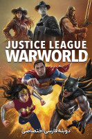 پوستر لیگ عدالت: دنیای جنگ
