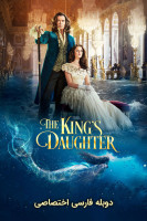 پوستر دختر پادشاه