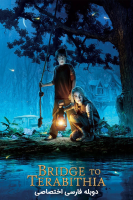 آیکون فیلم پلی به سوی ترابیتیا Bridge to Terabithia