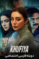 آیکون فیلم راز Khufiya