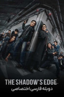 پوستر لبه سایه