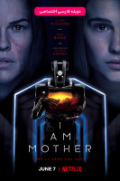 آیکون فیلم من مادر هستم I Am Mother