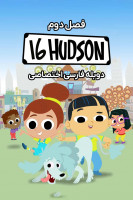 پوستر هادسون ۱۶