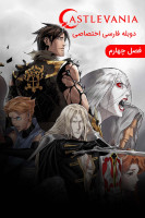 آیکون سریال کسلوانیا Castlevania (2017– )