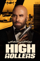 آیکون فیلم کلاهبرداران بزرگ High Rollers