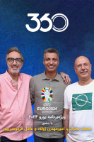 پوستر ویژه برنامه یورو ۲۰۲۴ - با حضور امیر‌مهدی ژوله