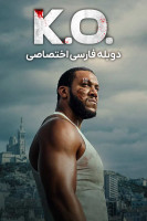 پوستر ضربه فنی پوستر ضربه فنی