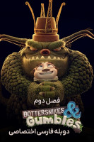 پوستر باتراسنایک ها و گامبل ها پوستر باتراسنایک ها و گامبل ها