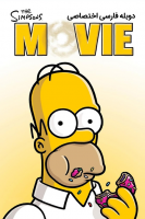 آیکون فیلم سیمپسون‌ها The Simpsons Movie
