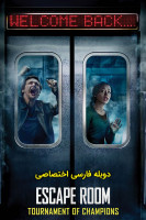 پوستر اتاق فرار: مسابقات قهرمانان