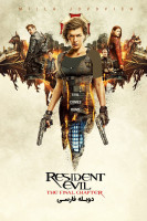 آیکون فیلم رزیدنت اویل: قسمت پایانی Resident Evil: The Final Chapter