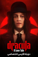پوستر دراکولا: حکایتی عاشقانه