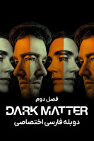 آیکون سریال ماده تاریک Dark Matter