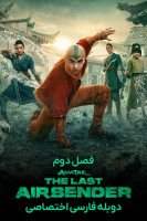 آیکون سریال آواتار: آخرین بادافزار Avatar: The Last Airbender