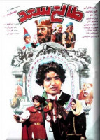پوستر طالع سعد