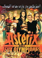 پوستر آستریکس در بازی های المپیک
