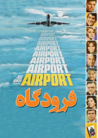 پوستر فرودگاه
