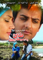 پوستر طلاق به سبک ایرانی