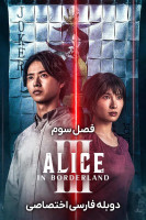 آیکون سریال آلیس در سرزمین مرزی Alice in Borderland
