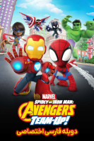 پوستر مرد عنکبوتی و مرد آهنی: تیم انتقام جویان