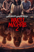 پوستر هنگام مغرب ۲