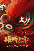 پوستر من همینم که هستم ۲