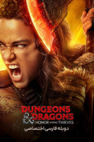 آیکون فیلم سیاه‌ چاله ها و اژدهایان: افتخاری در میان دزدان Dungeons & Dragons: Honor Among Thieves