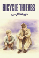 آیکون فیلم دزدان دوچرخه Bicycle Thieves