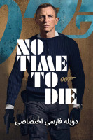 آیکون فیلم زمانی برای مردن نیست No Time to Die