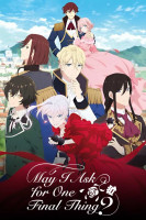 پوستر آیا می توانم یک چیز نهایی را بخواهم؟ پوستر آیا می توانم یک چیز نهایی را بخواهم؟