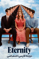 پوستر ابدیت