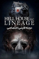 پوستر خانه جهنمی: دودمان