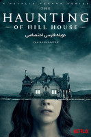 آیکون سریال عمارت تسخیر شده هیل The Haunting of Hill House